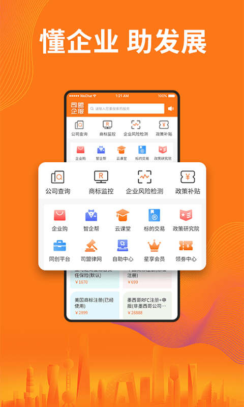 司盟企服 探索互聯(lián)網(wǎng)數(shù)據(jù)服務(wù)新維度